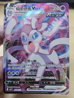 SYLVEON VMAX 0914/15 Full Art Holo Pokemon CBB2C Eevee Gem Pack Vol.2 S-Chinese - Image 3