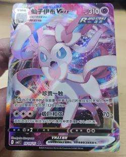 SYLVEON VMAX 0914/15 Full Art Holo Pokemon CBB2C Eevee Gem Pack Vol.2 S-Chinese - Image 4