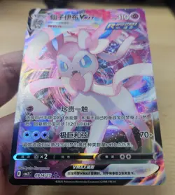 SYLVEON VMAX 0914/15 Full Art Holo Pokemon CBB2C Eevee Gem Pack Vol.2 S-Chinese - Image 5