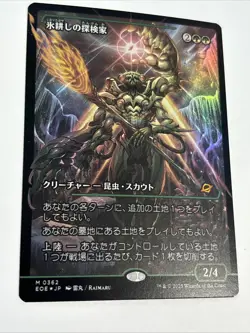Icetill Explorer- Foil - Showcase M MTG Edge of Eternities M/NM, JP - Image 3