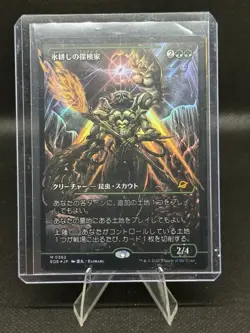 Icetill Explorer- Foil - Showcase M MTG Edge of Eternities M/NM, JP - Image 1