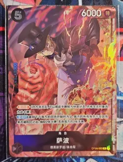 One Piece Chinese Card Game Winner Battle Sabo OP04-083 SR Promo - Image 1