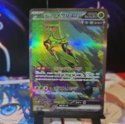 Iron Leaves ex SAR 093/071 SV5M Cyber Judge / Pokemon Card Japanese - Image 1