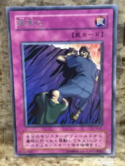 Michizure Common TB-01 Japanese YuGiOh Card - LP - Image 1