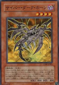 Yugioh Card CDIP-JP001 Cyberdark Horn | Super Japanese - Image 1