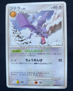 Aerodactyl DPBP#172 Japanese Dawn Dash DP4 Pokemon Card (NM) - Image 1