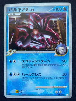 Pokemon Card 032/096 Galactic's Conquest Japanese 1st Edition (LP) - Image 1