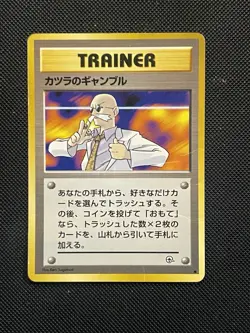 Blaine's Gamble Gym Challenge Pokemon TCG Japanese Vintage HP - Image 1