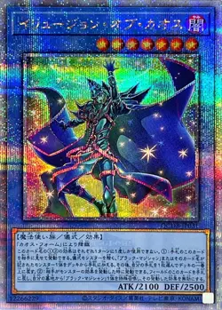 Yugioh Card QCDB-JP031 Illusion of Chaos | Quarter Century Secret Japanese - Image 1