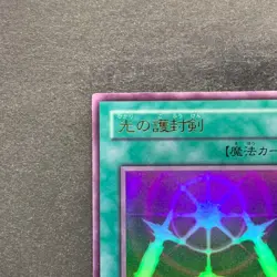 NM Swords Revealing Light PG-40 Ultra Rare YuGiOh 320 - Image 2