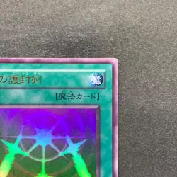 NM Swords Revealing Light PG-40 Ultra Rare YuGiOh 320 - Image 3