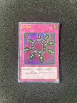KC01-JP055 Ring of Destruction Ultra Rare Kaiba Briefcase NM Yugioh Card - Image 1
