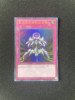 KC01-JP057 Interdimensional Matter Transporter Ultra Rare Kaiba Briefcase Yugioh - Image 1