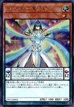 Yugioh Card CP17-JP005 Performapal Five Rainbow Magician | Ultra Japanese - Image 1