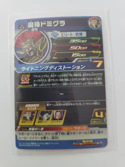 Demigra - Super Dragon Ball Heroes (LP) BM6-061 Japanese Card Bandai - Image 2