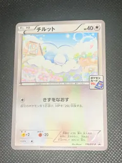 Swablu 116 XY-P - XY Japanese Gym Promo Card - NM - Image 1