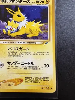 [NM] Light Jolteon No.135 Neo 4 Neo Destiny Japanese Pokemon Card US SELLER - Image 5