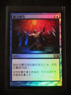 MTG FOIL MANA LEAK M12 Core Set ( Chinese Language) - Image 1