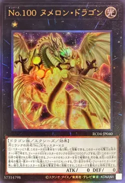 Yugioh Card RC04-JP040 Number 100 Numeron Dragon | Ultimate Japanese - Image 1