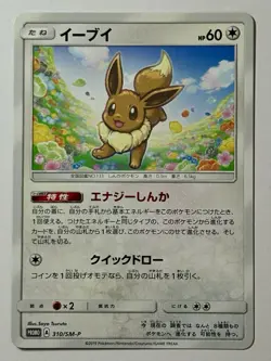 Eevee 310/SM-P (NM) World Hobby Fair Promo 2019 Japanese Pokemon Card - Image 1