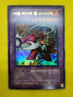 Evil HERO Infernal Sniper Ultra Rare DP06-KR016 Yugioh! KOREAN - Image 1