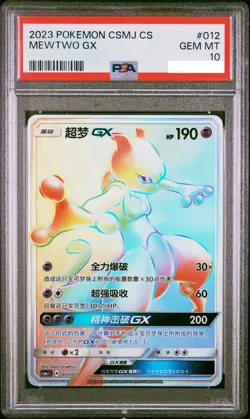 Pokemon TCG Chinese Sun & Moon CSMJC-012 HR Mewtwo GX Card PSA 10 - Image 1