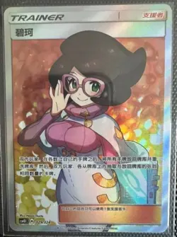 Pokemon S-Chinese Card Sun&Moon CSM1DC-329 SR Wicke Trainer New Wicke Holo Mint - Image 1