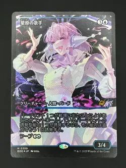 MTG Starfield Vocalist (Showcase) Edge of Eternities Foil - Japanese - Image 1