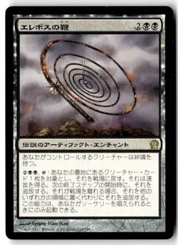 MTG Whip of Erebos - Theros Lightly Played Japanese - Image 1