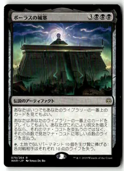 MTG Bolas's Citadel - War of the Sparks Lightly Played Japanese - Image 1