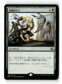 MTG Heroic Intervention - Aether Revolt Moderately Played Japanese - Image 1