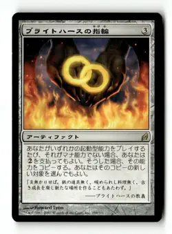 MTG Rings of Brighthearth - Lorwyn Moderately Played Japanese - Image 1