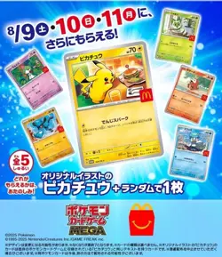 Complete Set Pikachu 020/M-P McDonald's Promo 2025 Pokemon Japanese NM US Seller - Image 1