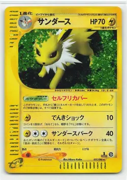 Jolteon 037/088 1st Edition Holo Pokemon e-Card Vintage Nintendo Bandai Japanese - Image 2
