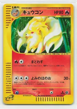 Ninetales 104/128 1st Edition Pokemon e-Card Vintage Nintendo Bandai Japanese - Image 2