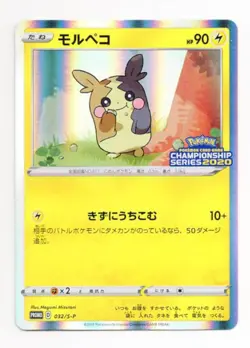 Morpeko 032/S-P Pokemon Promo Card TCG Vintage Nintendo Bandai Japanese 2019 - Image 2