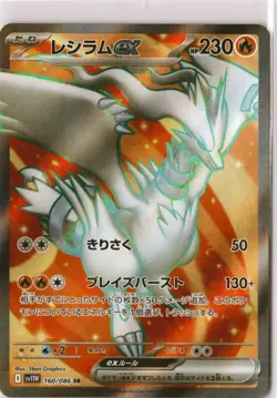 Reshiram ex SR 160/086 White Flare sv11W Pokemon Card Japanese 2025 NM - Image 1