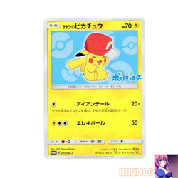 Ash’s Pikachu 075/SM-P Pokemon Promo Card Vintage Nintendo Bandai Japanese 2017 - Image 1