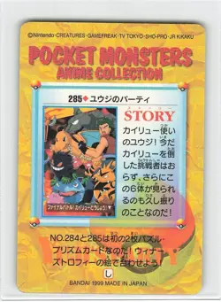 Gengar No.285 Pokemon Carddass Anime Collection Nintendo Bandai Japanese 1999 - Image 3