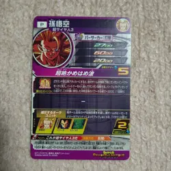 Super Dragon Ball Heroes card Son Goku PUMS12-SEC Japanese SDBH Leah - Image 2