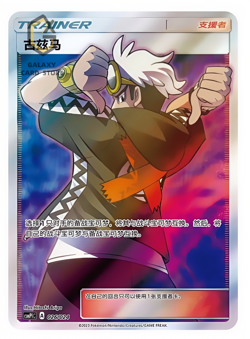 Pokemon S-Chinese Sun&Moon “Party of Battle” Reward Card Guzma CSMPiC-026 SR New - Image 1