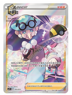 Pokemon TCG Chinese Sword & Shield CSYC-015/011 Opal Trainer Holo Mint Card LW - Image 1