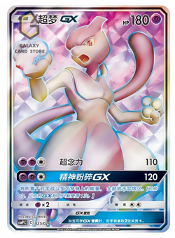Pokemon S-Chinese TCG CSMPiC-025 SR Mewtwo GX Full Art Card From Party of Battle - Image 1