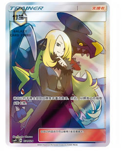 Pokemon S-Chinese “Party of Battle” Reward Card Cynthia CSMPiC-031 SR Cynthia - Image 1