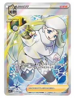 Pokemon TCG Chinese Sword & Shield CSYC-016/011 Melony Trainer Holo Mint Card LW - Image 1
