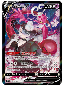 Pokemon TCG Chinese Sword & Shield cs6.1C 015 CSR Enamorus V Card LW - Image 1