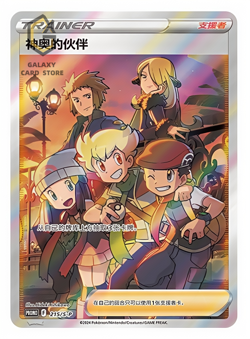 Pokemon PTCG S-Chinese Card Sinnoh Friends 215/S-P Promo Card Holo Mint New - Image 1