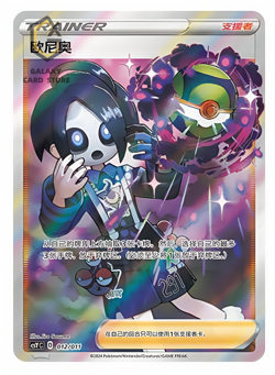 Pokemon TCG Chinese Sword & Shield CSYC-012 Allister Trainer Holo Mint Card LW - Image 1