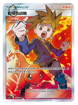 Pokemon S-Chinese “Party of Battle” Reward Card Blue’s Tactics CSMPiC-032 SR Alt - Image 1