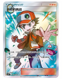 Pokemon S-Chinese “Party of Battle” Reward Card Red's Challenge CSMPiC-034 SR - Image 1